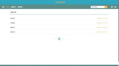 基于Python的酒店管理系統(tǒng)設(shè)計與實現(xiàn)