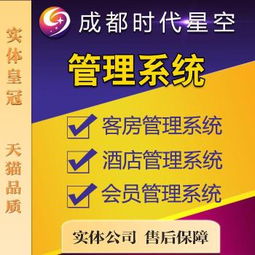 酒店管理系統的價格構成與核心功能解析